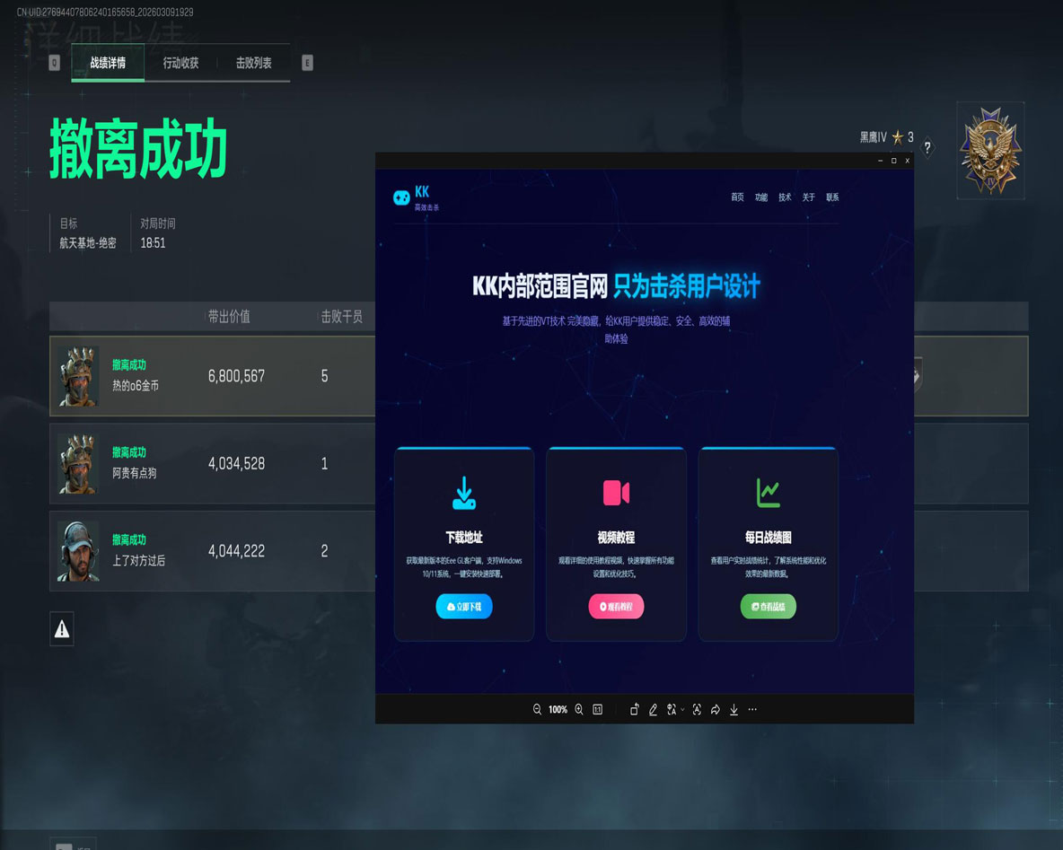 天启宝盒v2.6.1